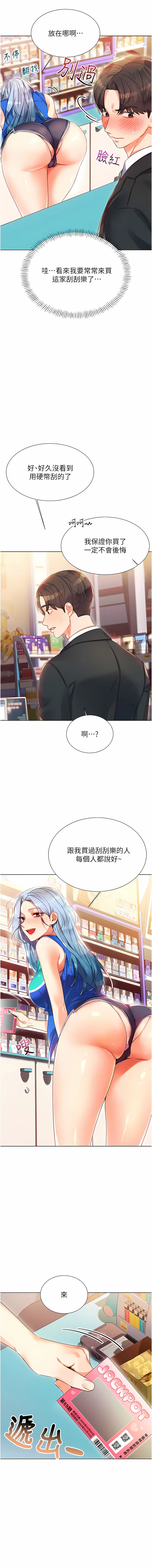 幸运刮刮乐 幸运刮刮乐 第1话