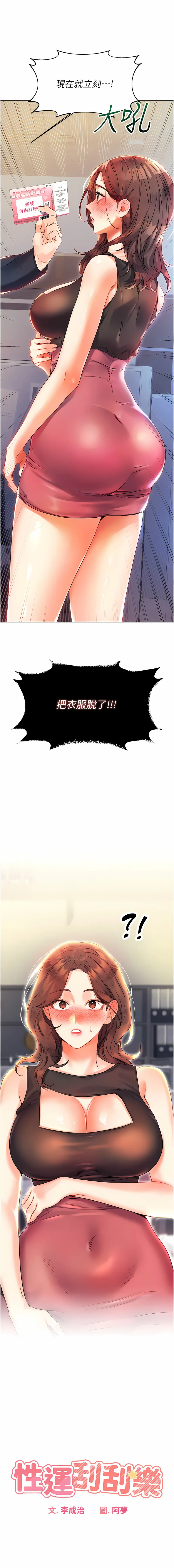幸运刮刮乐 幸运刮刮乐 第2话