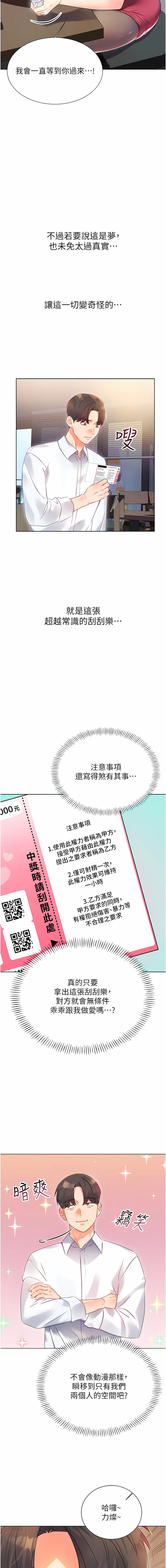 幸运刮刮乐 幸运刮刮乐 第1话