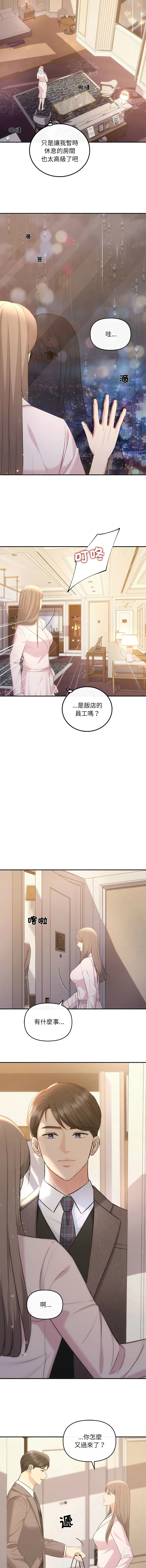 协议关系 协议关系 第9话
