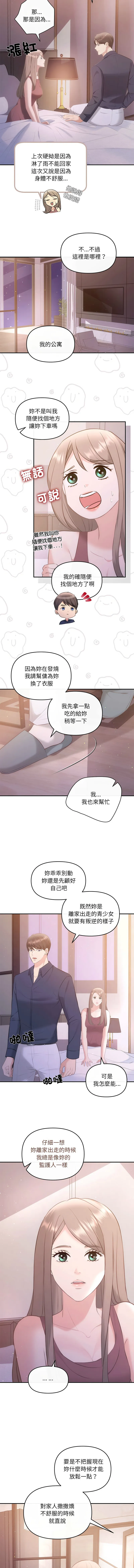 协议关系 第12话