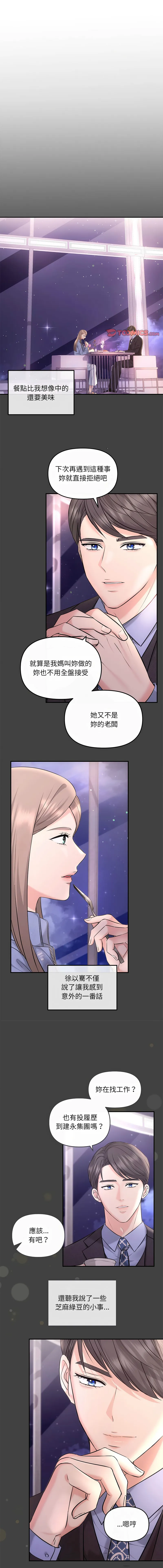 协议关系 协议关系 第5话