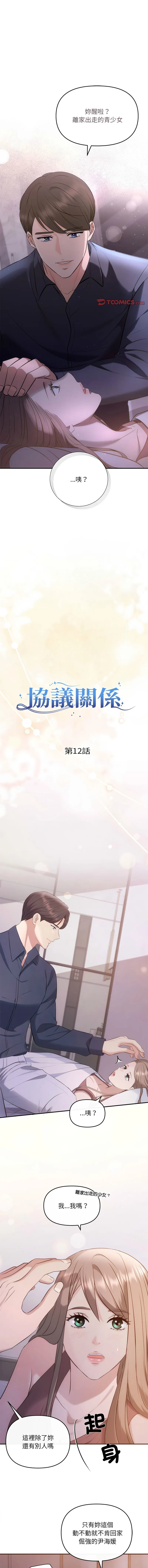 协议关系 第12话