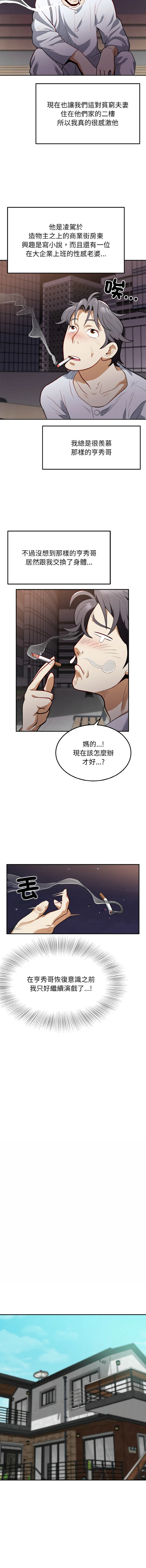 亨秀與卞泰知 亨秀與卞泰知 第2话