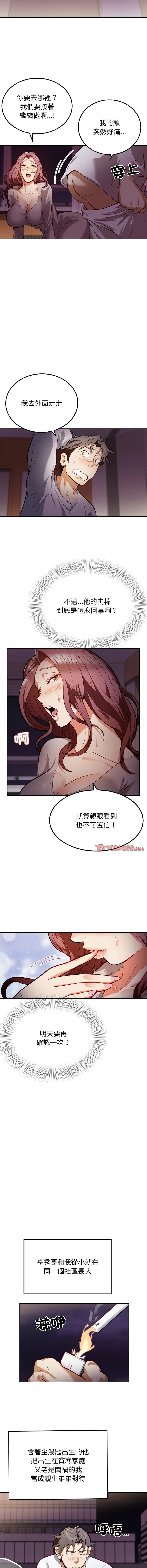 亨秀與卞泰知 亨秀與卞泰知 第2话