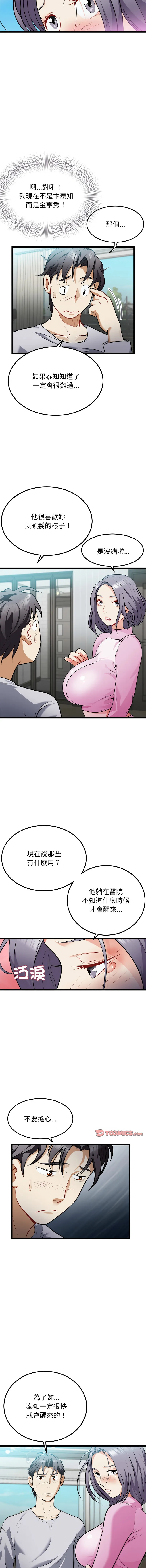 亨秀與卞泰知 亨秀與卞泰知 第4话