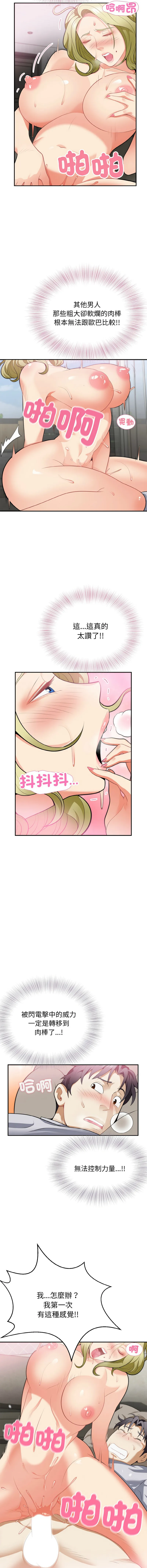 亨秀與卞泰知 亨秀與卞泰知 第3话
