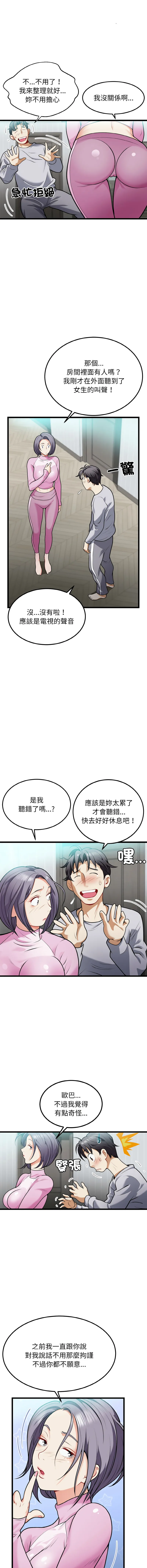 亨秀與卞泰知 亨秀與卞泰知 第4话