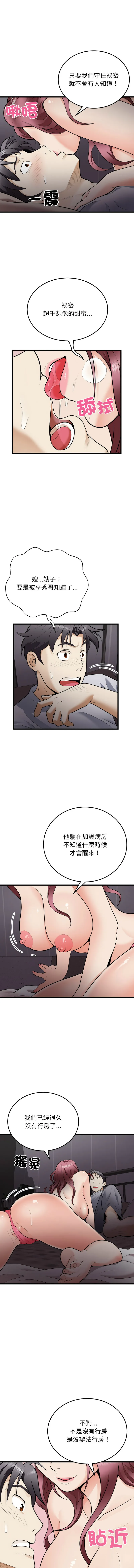 亨秀與卞泰知 第9话