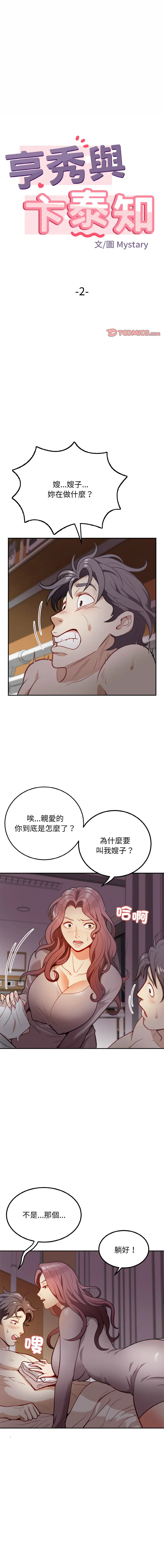 亨秀與卞泰知 亨秀與卞泰知 第2话