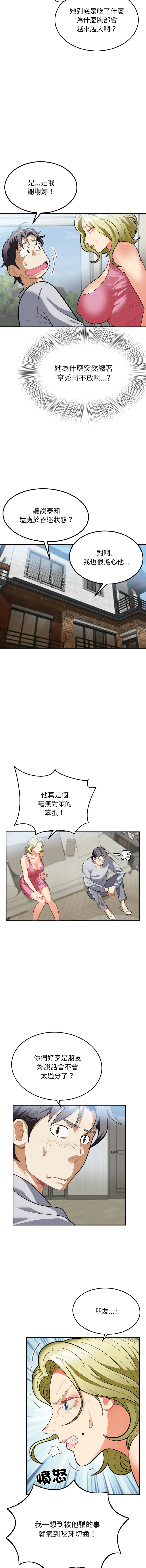 亨秀與卞泰知 亨秀與卞泰知 第3话