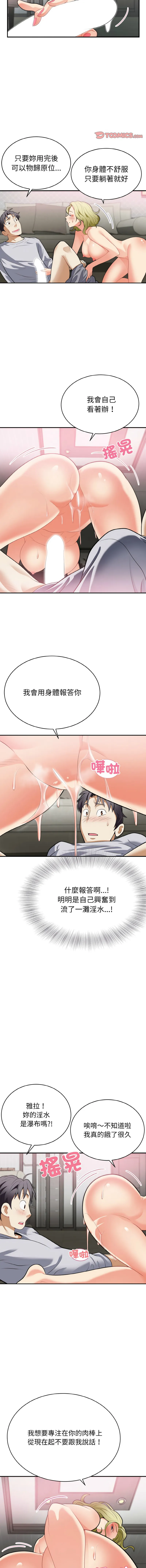 亨秀與卞泰知 亨秀與卞泰知 第3话