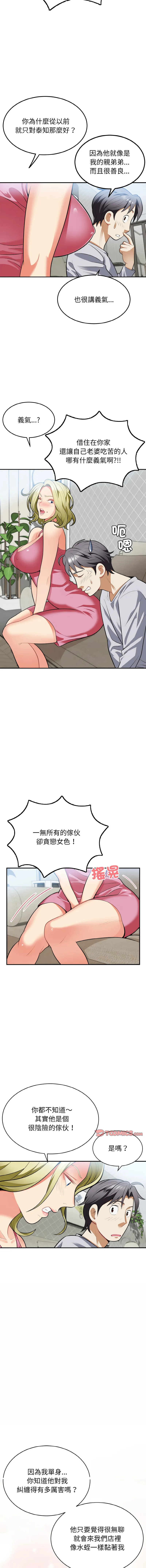 亨秀與卞泰知 亨秀與卞泰知 第3话