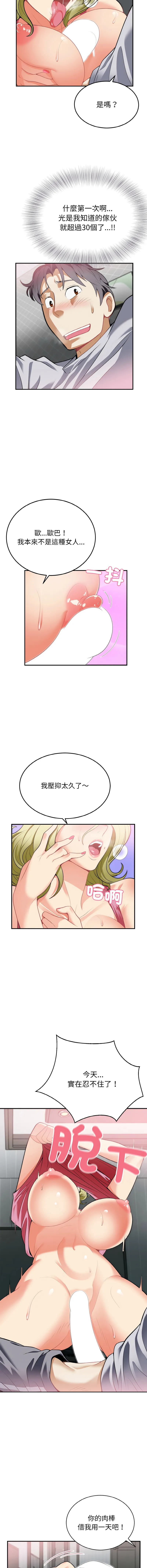 亨秀與卞泰知 亨秀與卞泰知 第3话