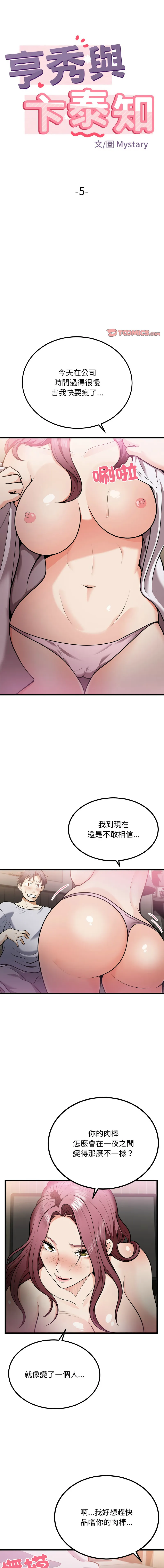亨秀與卞泰知 亨秀與卞泰知 第5话