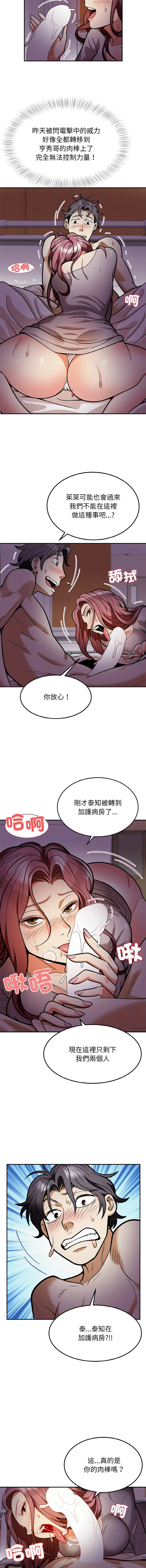 亨秀與卞泰知 亨秀與卞泰知 第2话