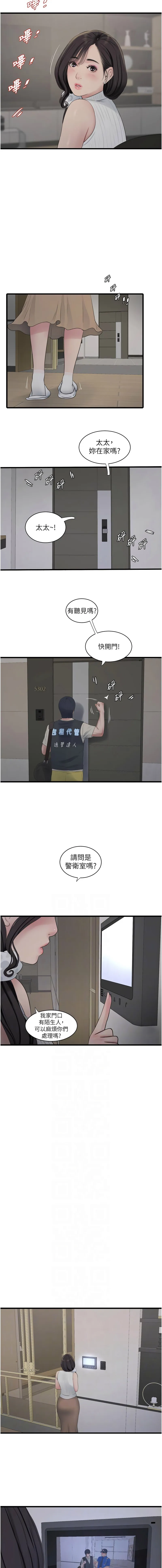 水电工日志 第104话