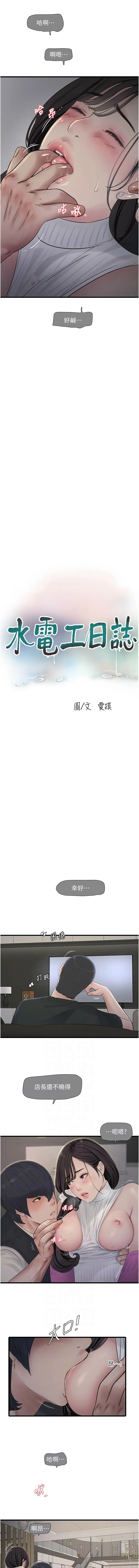 水电工日志 第106话
