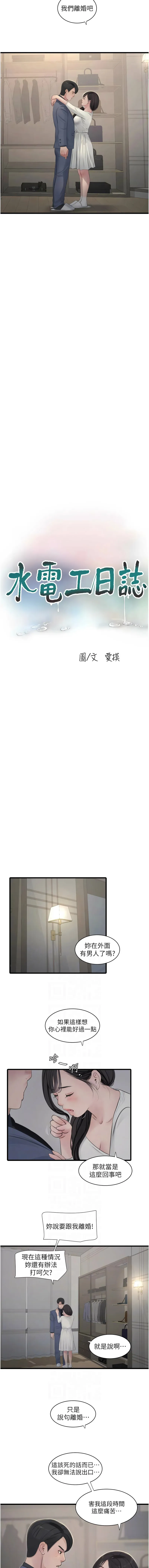 水电工日志 第113话