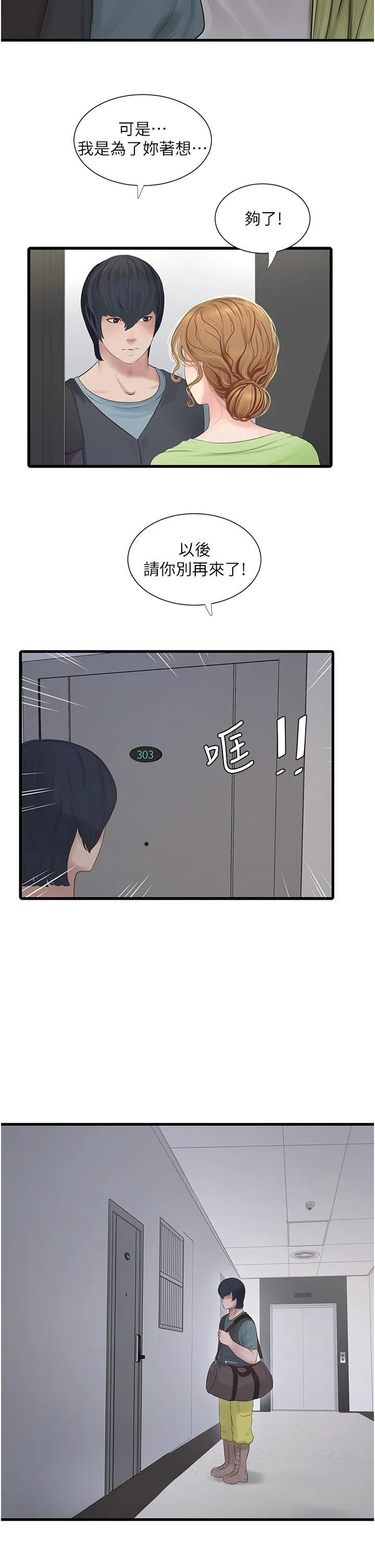 水电工日志 第9话 比触电还强烈的快感