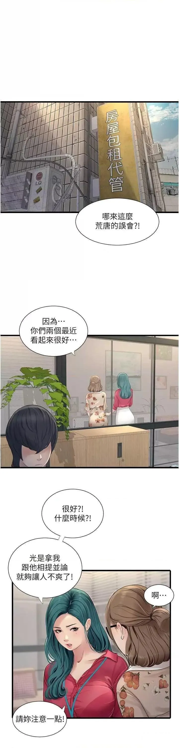 水电工日志 第21话_潮水般的慾望