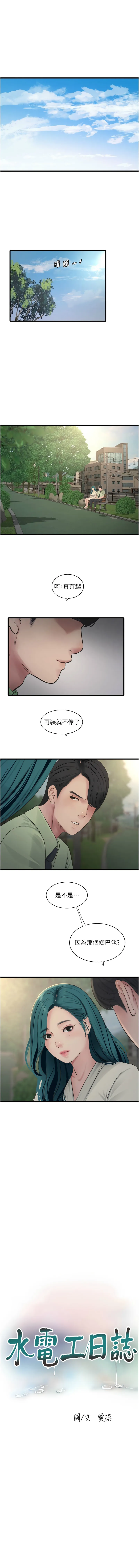 水电工日志 第89-90话