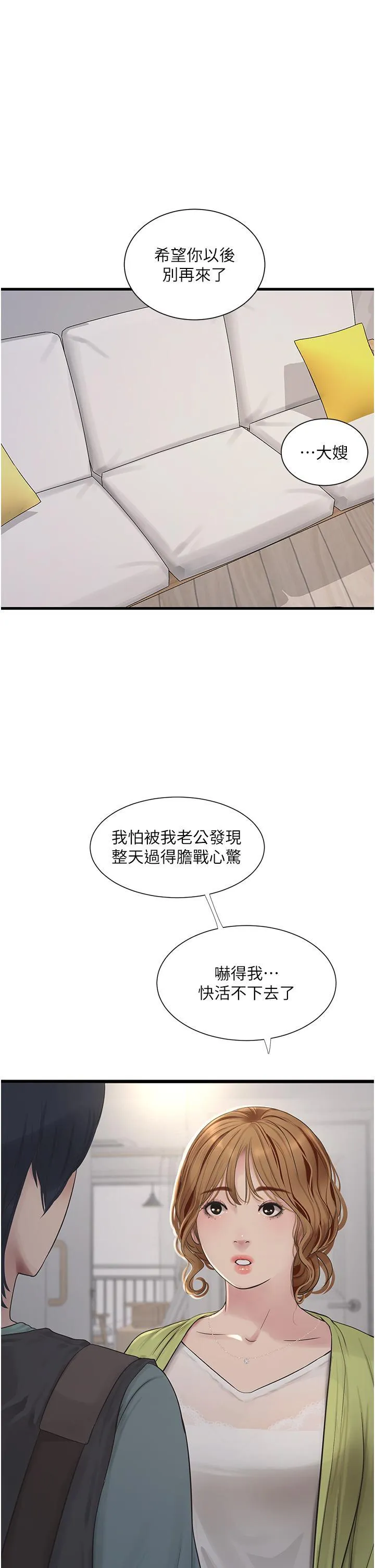 水电工日志 第9话 比触电还强烈的快感