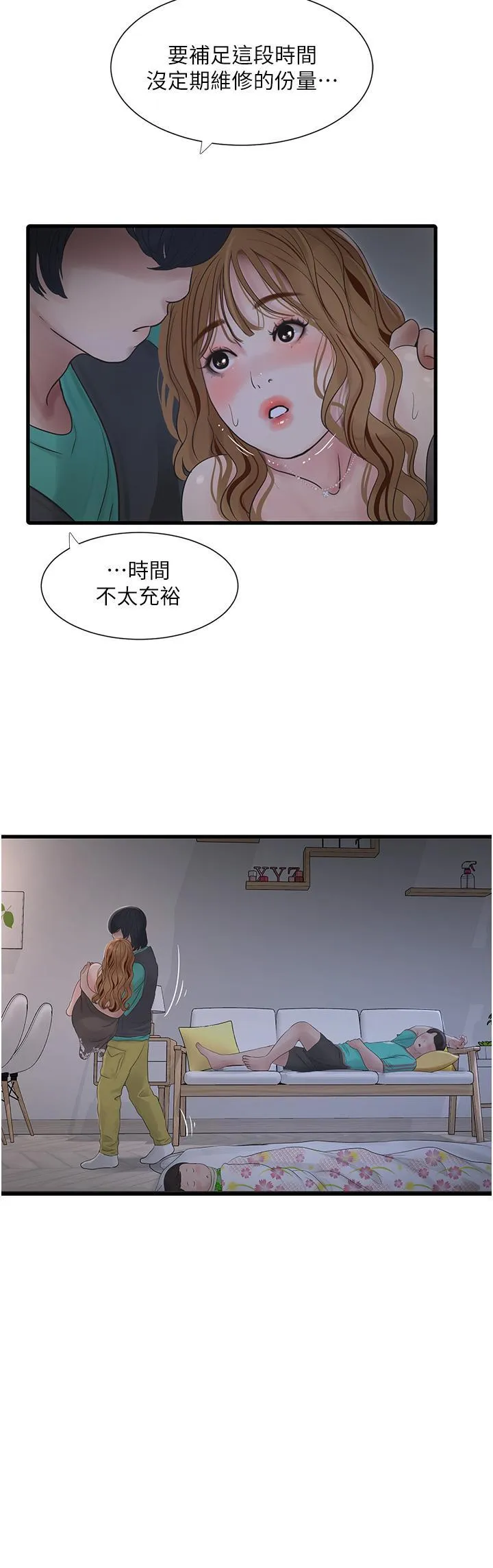水电工日志 第12话 老婆…有进去了吗?!
