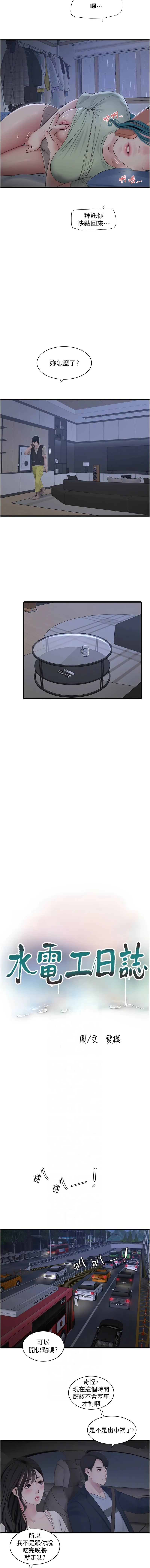 水电工日志 第108话