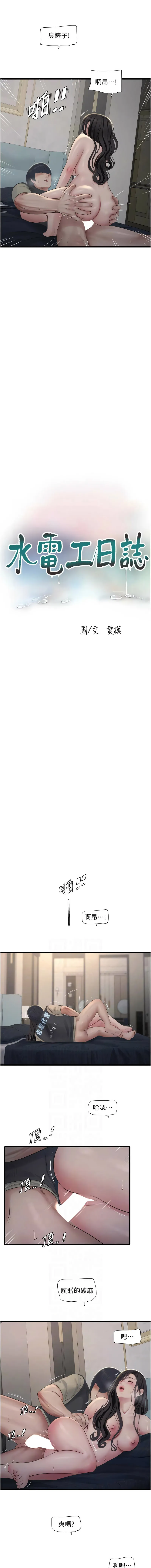 水电工日志 第115话