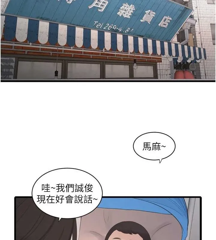 水电工日志 第84话-你今晚是我的下酒菜♥