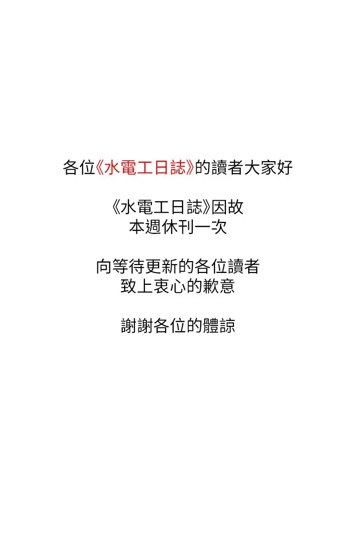 水电工日志 休刊