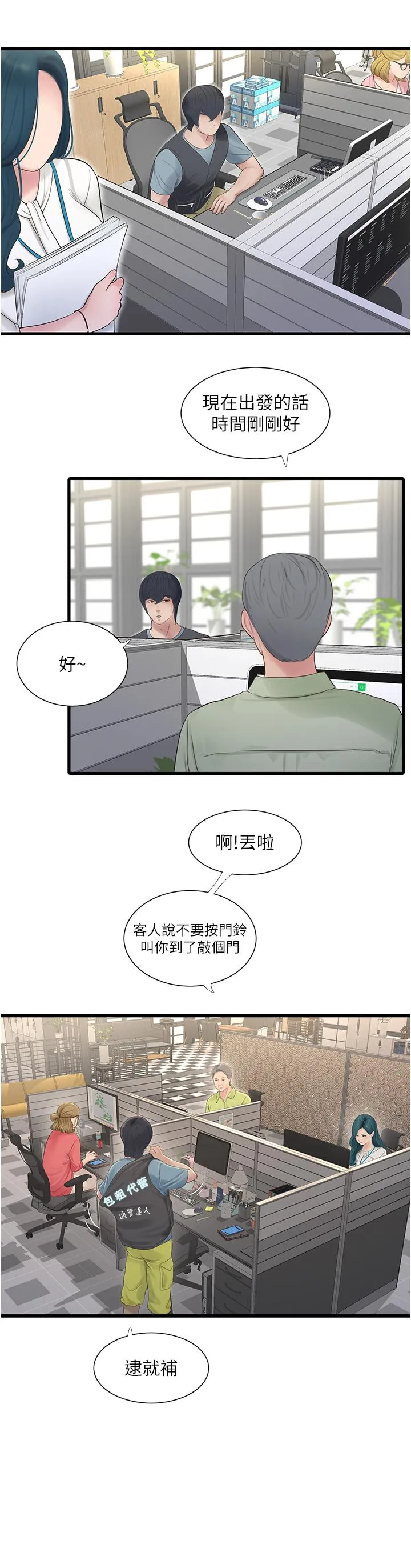水电工日志 第1话-太太~我是来通水管的