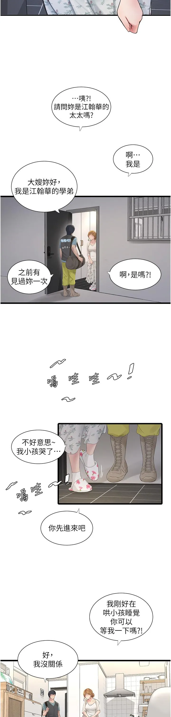 水电工日志 第1话-太太~我是来通水管的