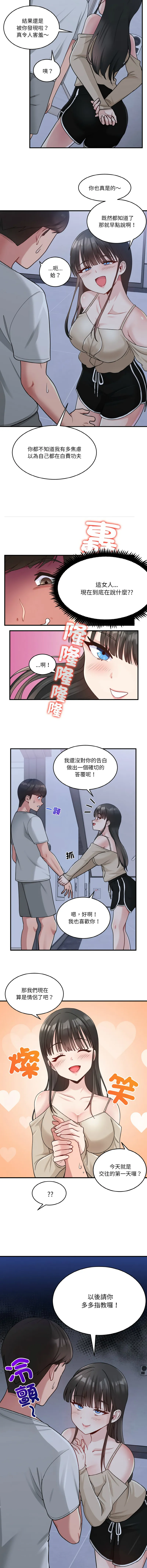 教训告白 教训告白 第1话
