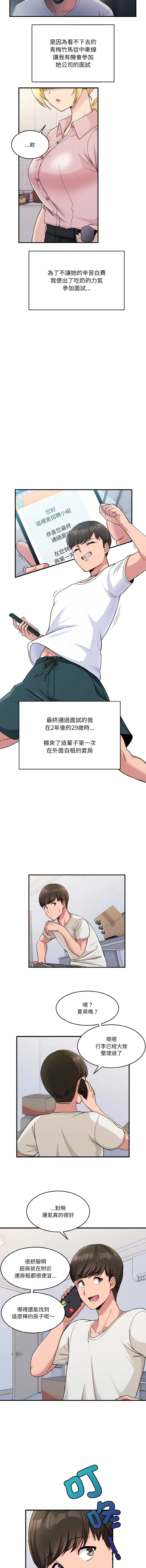 教训告白 教训告白 第1话