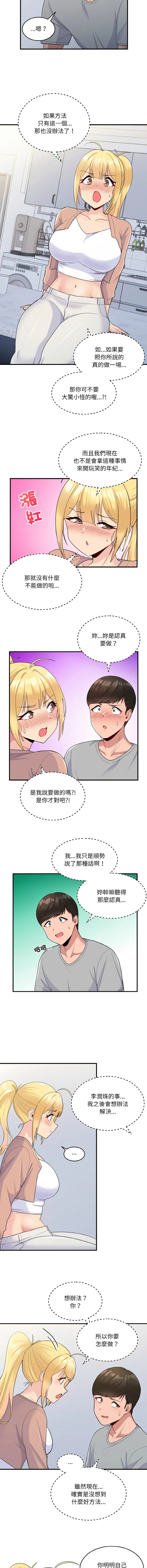 教训告白 教训告白 第4话