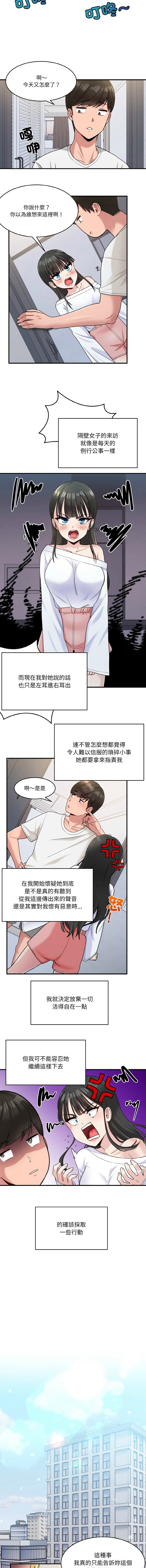 教训告白 教训告白 第1话