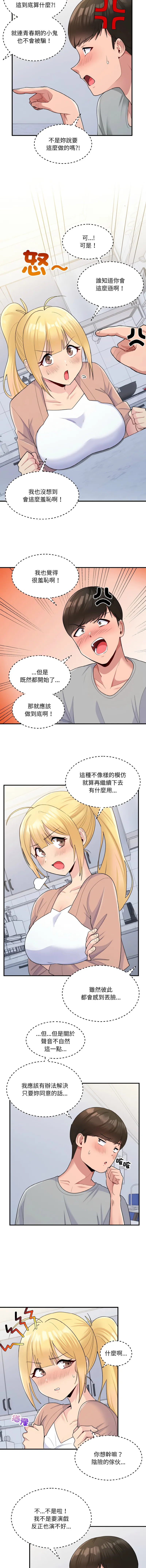 教训告白 教训告白 第4话