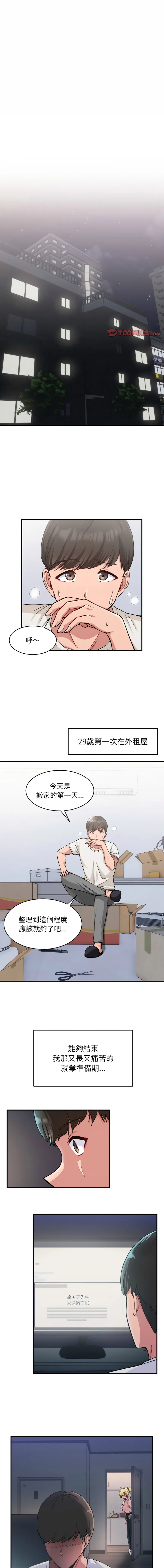 教训告白 教训告白 第1话