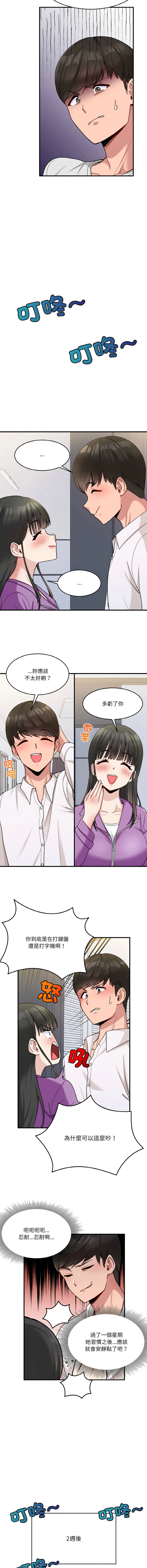 教训告白 教训告白 第1话