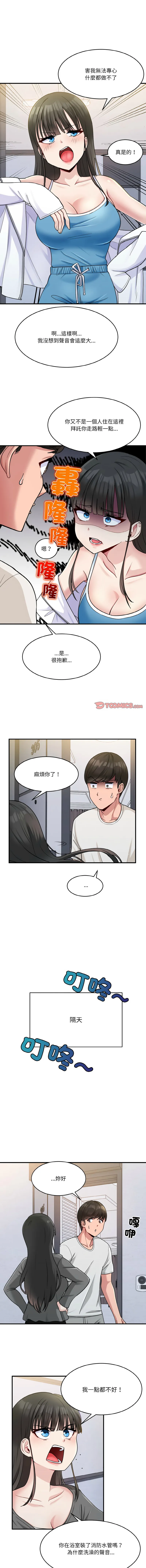 教训告白 教训告白 第1话