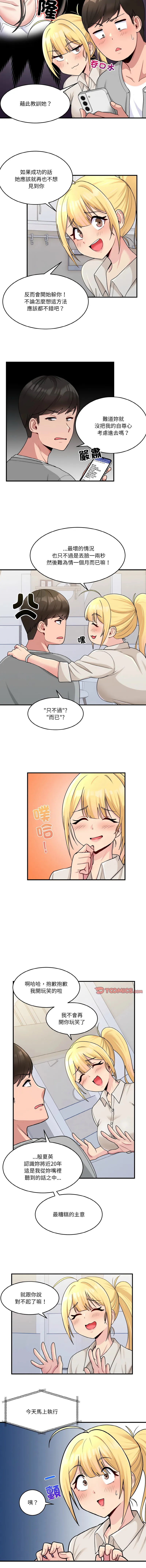 教训告白 教训告白 第1话