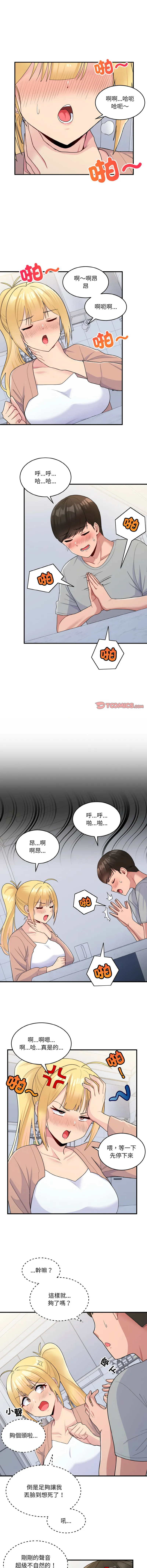 教训告白 教训告白 第4话