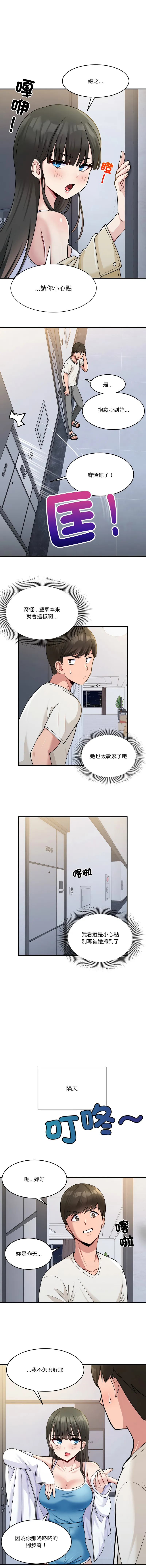 教训告白 教训告白 第1话