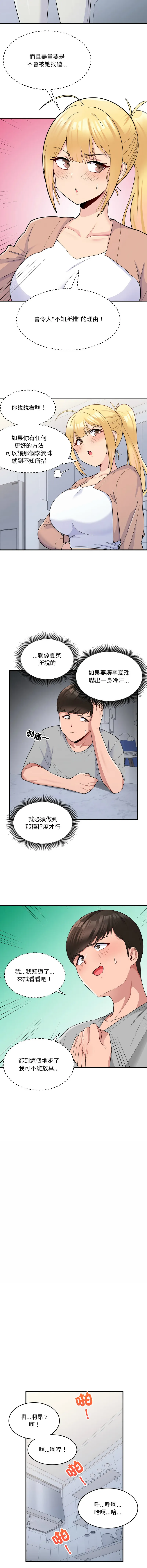教训告白 教训告白 第4话