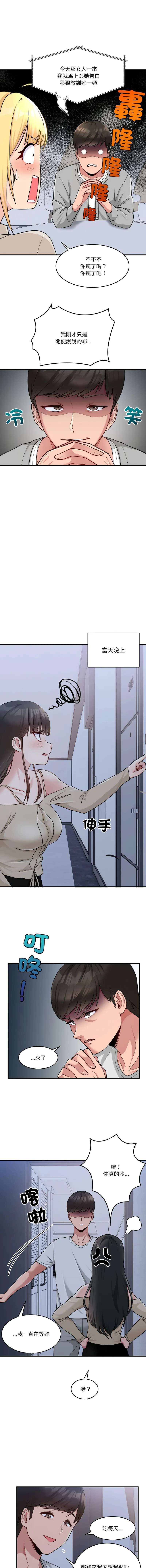 教训告白 教训告白 第1话