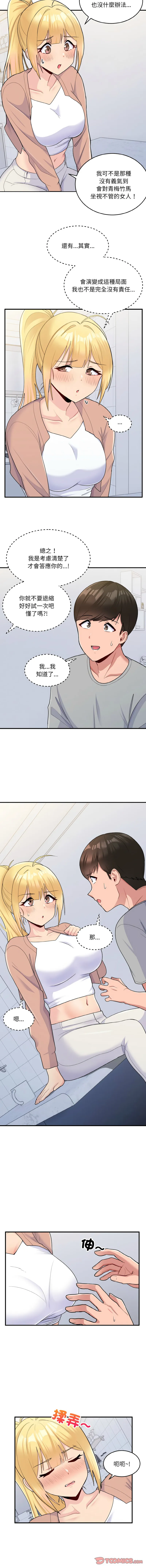 教训告白 教训告白 第4话