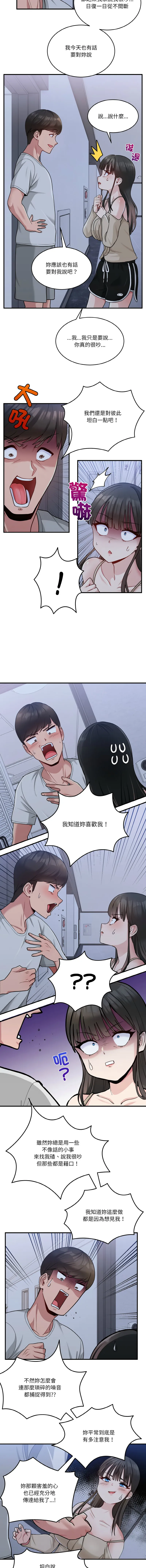 教训告白 教训告白 第1话