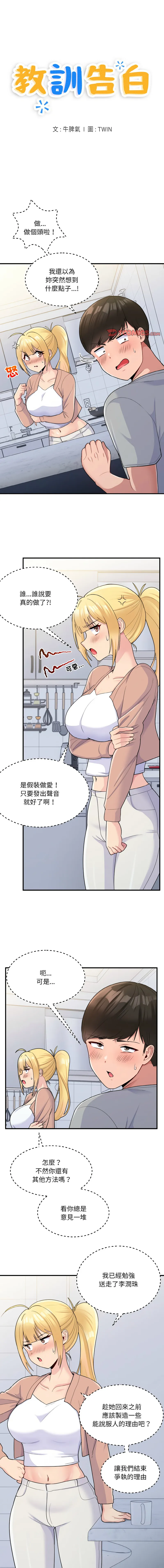 教训告白 教训告白 第4话